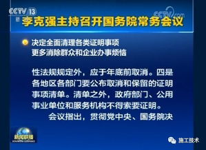 施工技术 国务院 取消施工许可证资金到位证明 取消施工合同备案,社会投资房建项目可不招标